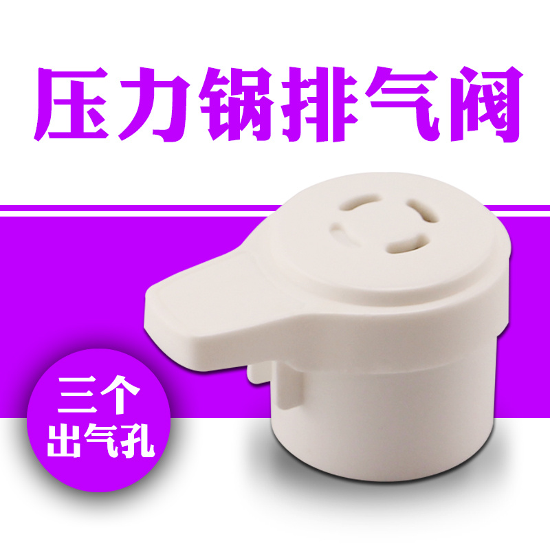 压力锅配件限压阀排气阀