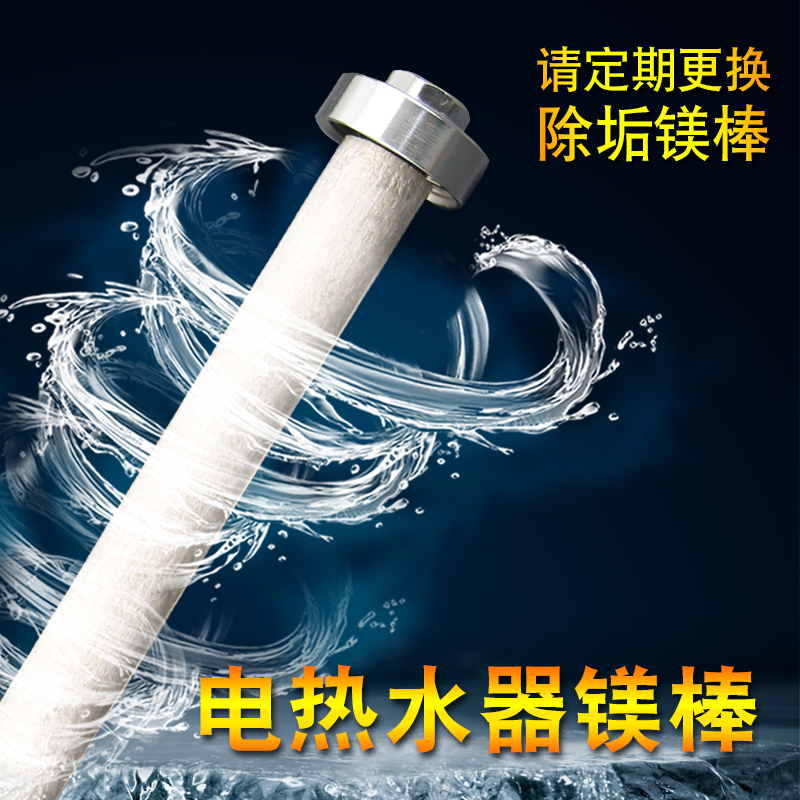 山谷适用于美的电热水器F80-30D1/F80-30D6(H)/21B8/21B9阳极镁棒