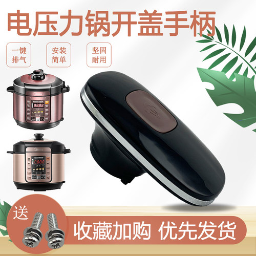 电压力锅开合手柄防烫把手组件