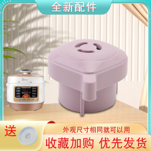山谷适用于美的电压力锅安全阀MY-YL22X3-152/YL30M5-711排气阀