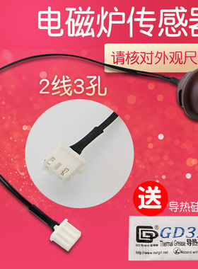 适用于美的电磁炉热敏电阻传感器C21-RT2133/C21-ST2106温控探头