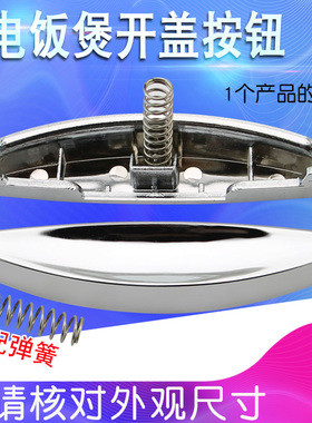 电饭煲开盖按钮CFXB40FC11/CFXB50FC11/CFXB40FC11D-75开关按键