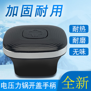 适用于九阳电压力锅上盖把手锅盖手柄Y-50C88/Y-60C816/Y-50C816