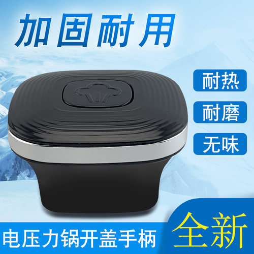 电压力锅上盖把手旋转手柄配件