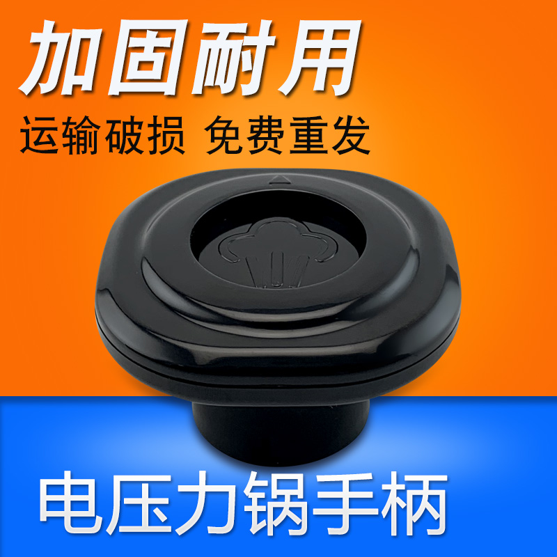 电压力锅开盖手柄上盖提手配件