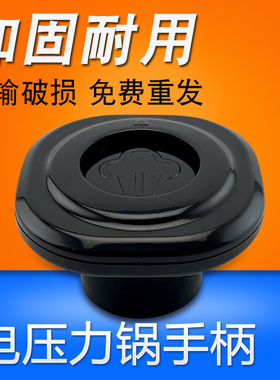 山谷适用九阳电压力锅Y60C-B3521开盖手柄旋转把手60C816S提手