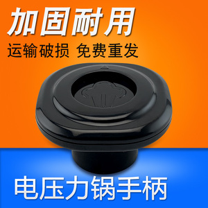 山谷适用九阳电压力锅Y60C-B3521开盖手柄旋转把手60C816S提手