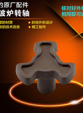 适用于美的微波炉玻璃转盘转轴Y型架KJ23C-AN2/AG925BLP-SS连接器