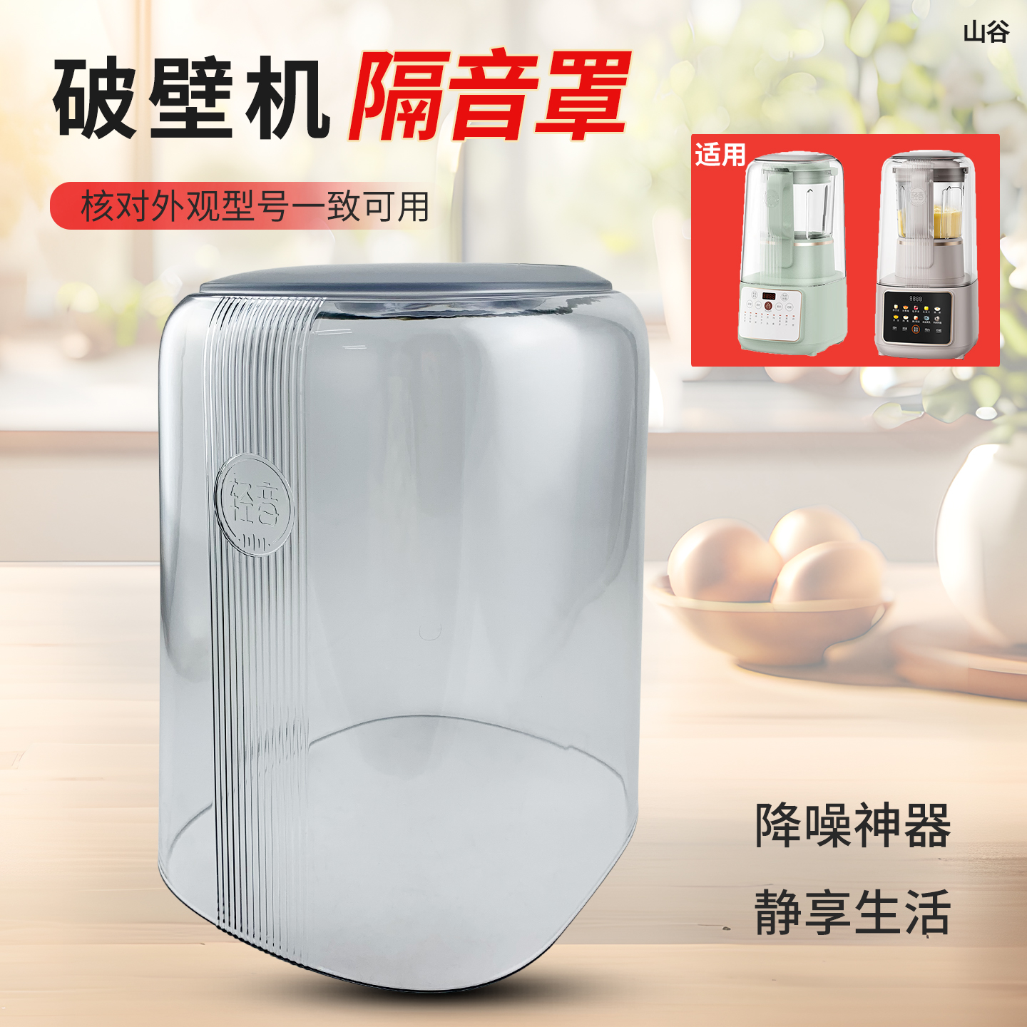 破壁机配件透明静音真空罩隔音罩