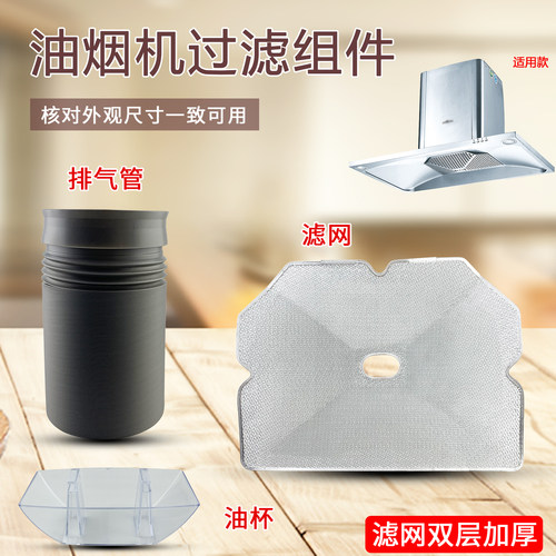 厨房抽吸油烟机排烟管滤油网油盒