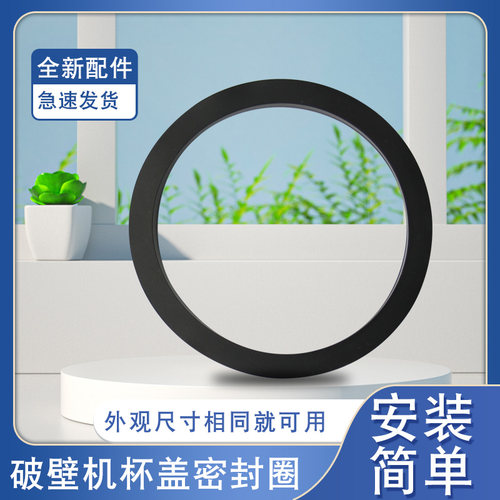 破壁机杯盖密封圈硅胶圈