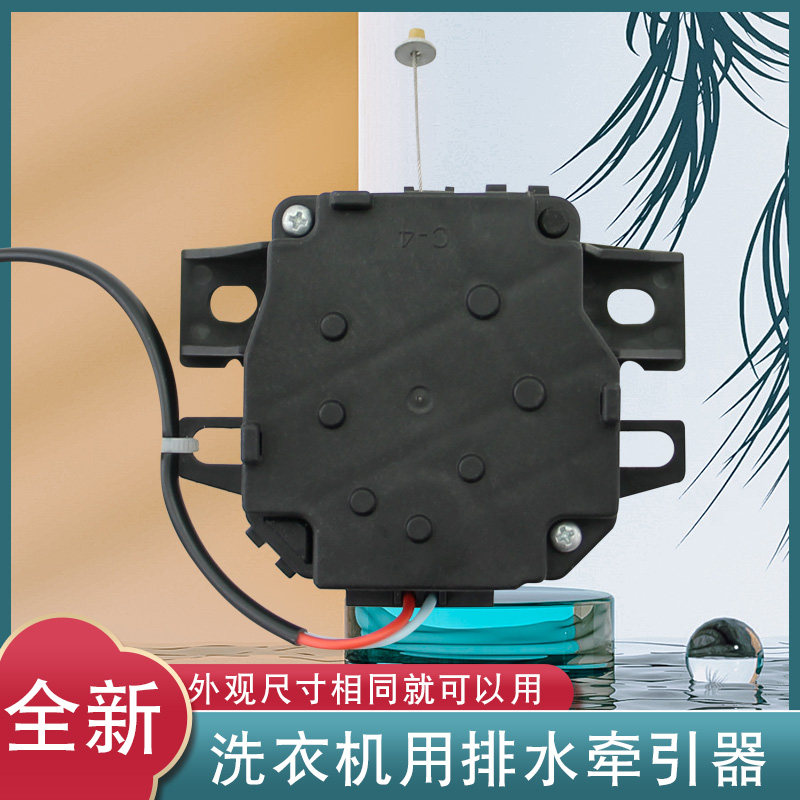 小天鹅洗衣机排水牵引器tb90-6288wdcls直流阀6288widclg排水阀