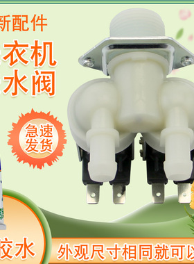 适用于美的洗衣机进水阀电磁阀TG100V120WDG/MG80T1WD/MG80V11D