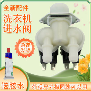 适用于美的洗衣机进水阀电磁阀TG100V120WDG/MG80T1WD/MG80V11D