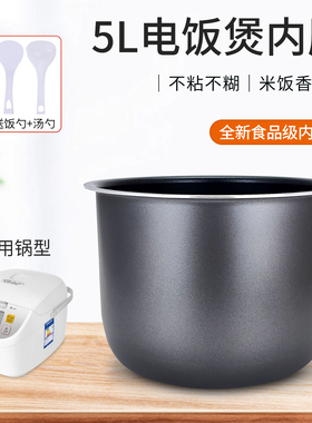 山谷适用于松下电饭锅5L内胆DC186-N/DE186-F煲胆MFS185/G18C1-K