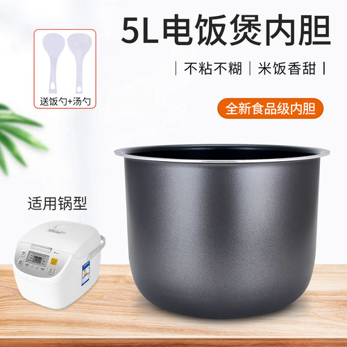 电饭煲5L内胆不粘锅胆
