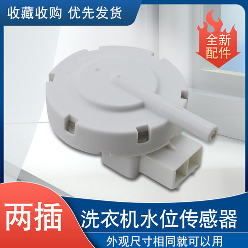 山谷适用于海尔洗衣机水位传感器XQS85-BZ858/BZ868压力水位开关