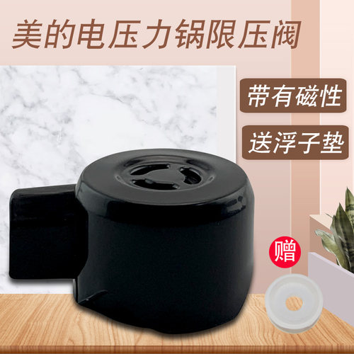 山谷适用于美的电压力锅MY-HT5077P排气阀限压阀出气阀泄压安全阀