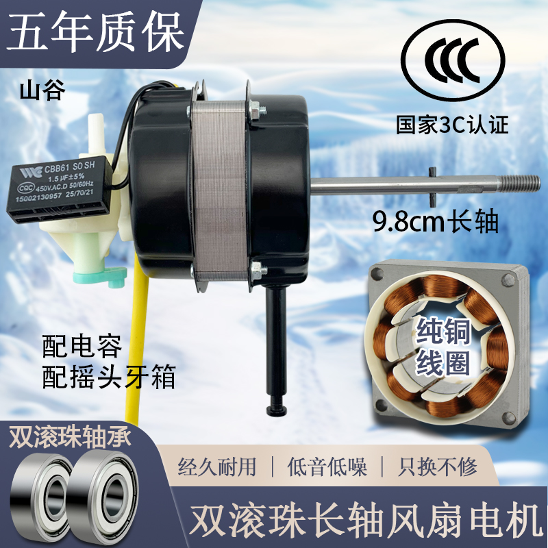 18寸450mm电机落地扇马达长轴