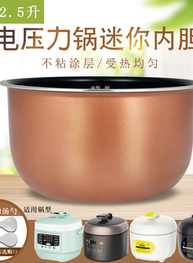 适用于美的电压力锅内胆2.5升SS2501P/WQS25A1XL-G不粘涂层内胆