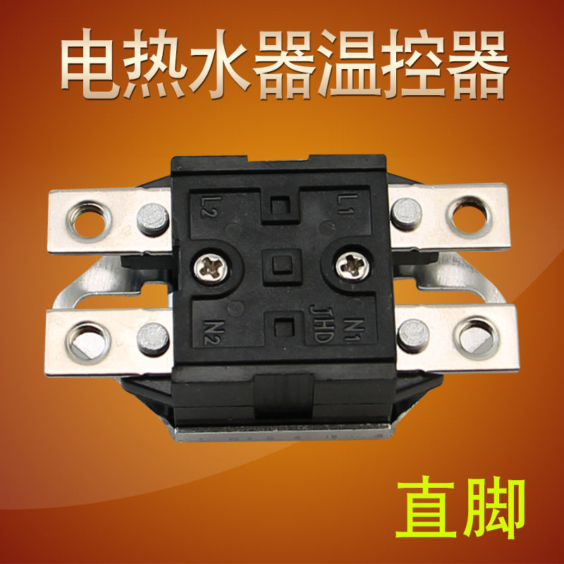 电热水器ksd306大功率限温器40a电流快热式温控器大电流配件95度