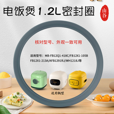 电饭煲密封圈锅圈配件