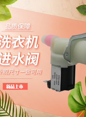 适用于小鸭洗衣机入水阀进水开关电磁阀FPD180A放水单头连接管