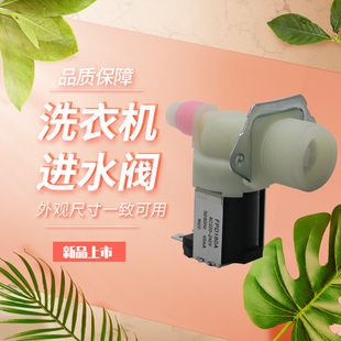 适用于小鸭洗衣机入水阀进水开关电磁阀FPD180A放水单头连接管
