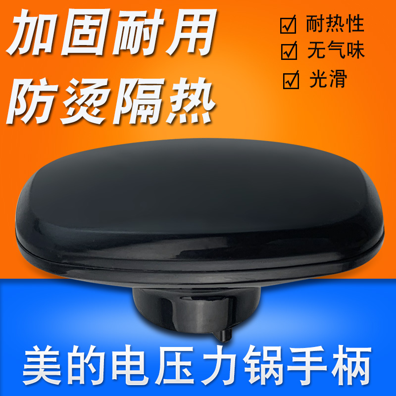 电压力锅上盖旋转提手