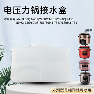 山谷适用于美的电压力锅接水盒MY-YL50Q3-451蓄水盒E5622集水盒