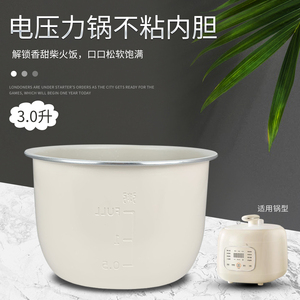 山谷适用于九阳电压力锅迷你小型3升Y-30H25内胆内锅晶钻原釜锅胆