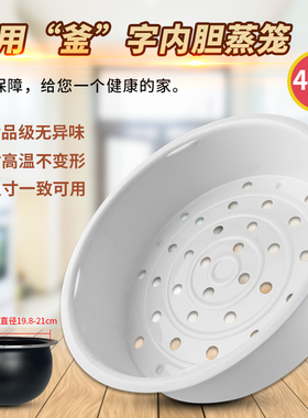 山谷适用于美的电饭煲蒸笼MB-FB40M1-805T/AFB4062R蒸架AFB4061R