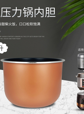 山谷适用于美的电压力煲锅芯MY-C6842/C6856G/C6330G不粘涂层内胆