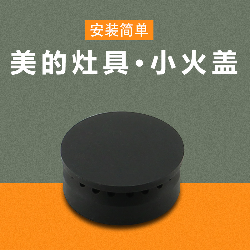 美的燃气灶内环火盖JZR-Q902(5R)火芯Q869B(7R)/Q869A(7R)分火帽