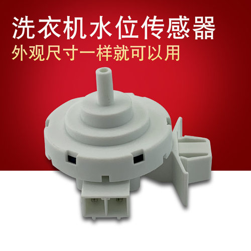 适用于海尔洗衣机水位开关XQG70-BS1286AM传感器BX12288Z/B1226AB