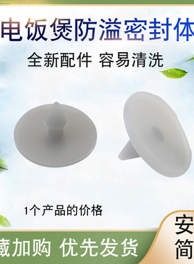 适用于九阳电饭煲防溢密封体40FS26胶塞50FS69/F-40T6硅胶垫40T23