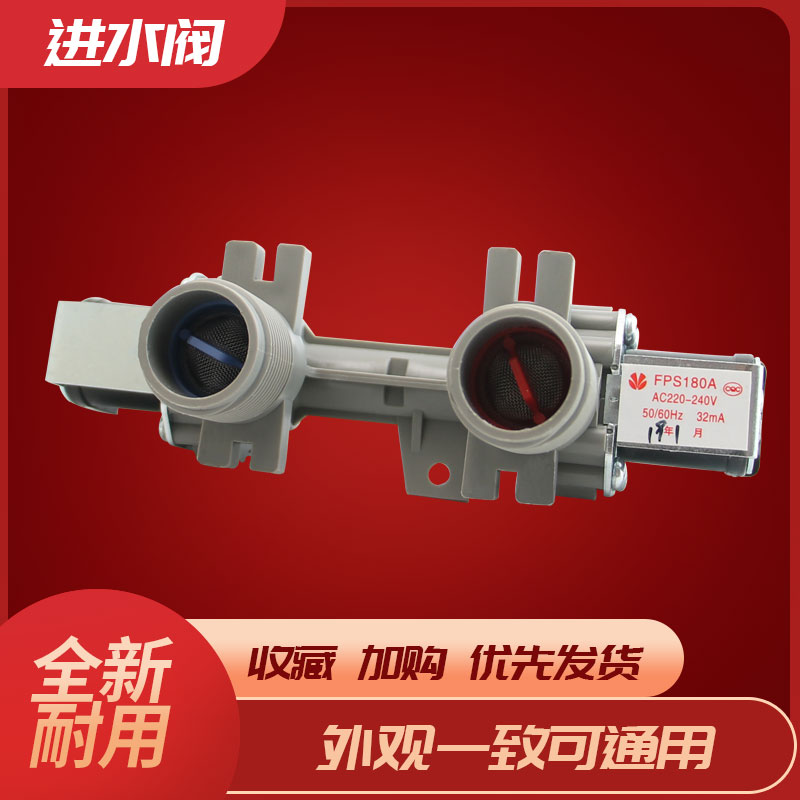海尔奥克斯洗衣机进水阀fps90a入水阀fps180a电磁阀双嘴阀开关嘴
