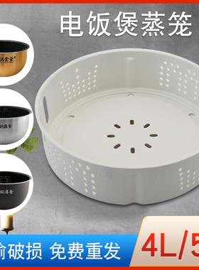 适用于美的电饭煲蒸盘MB-FB40Star702/HS4066沥水篮FB40Star501