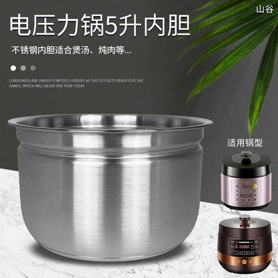 电压力锅5升不锈钢精钢厚釜内胆