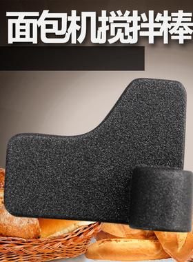 山谷适用于美的面包机配件搅拌棒BM-20SXMC食品级搅拌棒D型轴孔