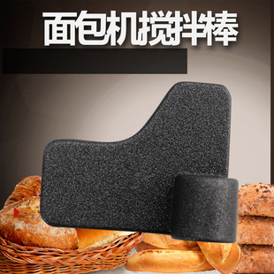山谷适用于美的面包机配件搅拌棒BM-20SXMC食品级搅拌棒D型轴孔