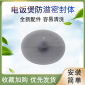山谷适用于九阳电饭锅胶垫F40FZ 蒸汽垫F833 F6352 F40FZ