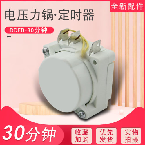 电压力锅高压力锅定时器计时开关