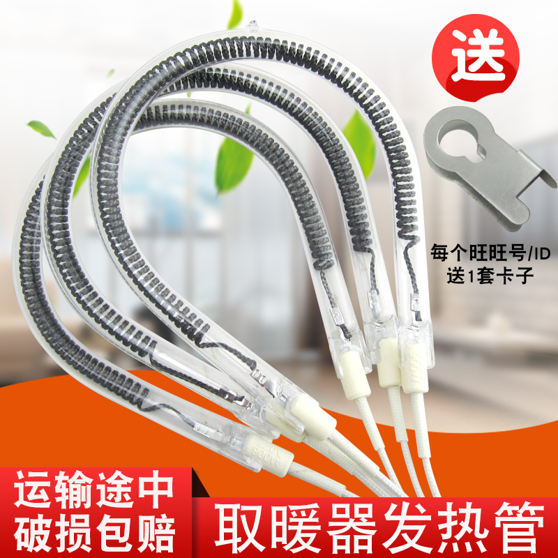 适用于美的新飞扬子小太阳取暖器发热管烤火炉电加热丝灯管卤素管