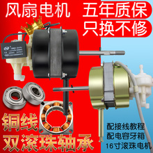 台扇落地扇通用电风扇电机马达双滚珠轴承220V 60W电机纯铜线机头