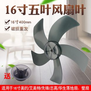 FS40 15F2 台扇落地扇壁扇16寸5叶400mm风扇叶FT40 适用于美