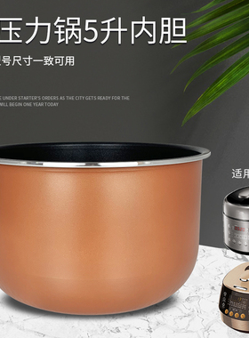 适用于美的压力锅内胆PSS5050P/SS5050P煲胆CS5000DA/CS5000D锅芯