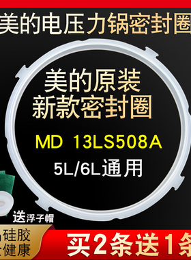 适用于美的电压力锅锅圈CS5031K硅胶圈YHCS5010/PCS5027P密封环