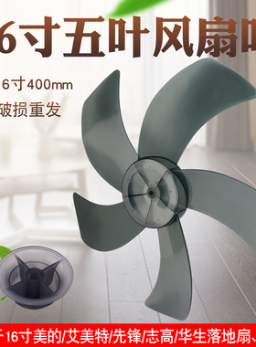 适用电风扇配件加厚款风扇叶FS40-12C/FS40-13GR 透灰色扇叶