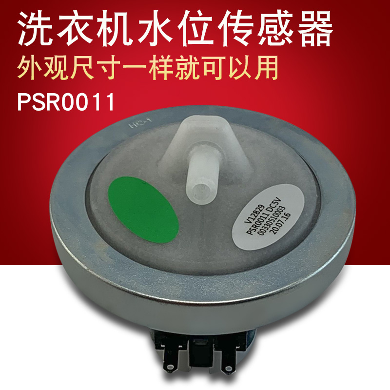 山谷适用于海尔洗衣机水位传感器RA042Q/PSR0011/XQB50-7288开关
